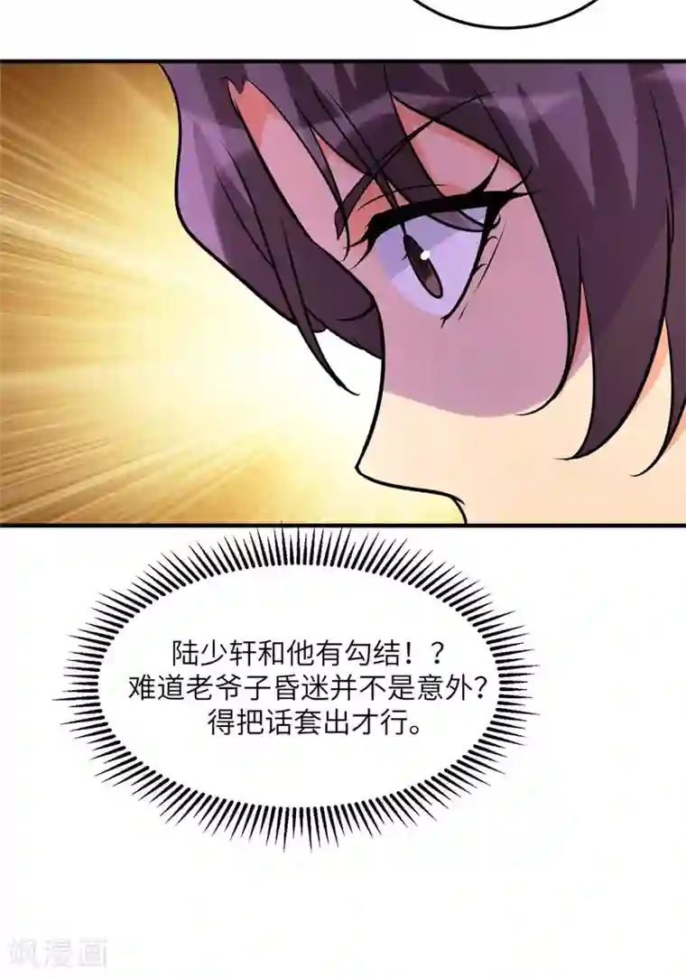 帝婿第54话 娘化李凡有点可