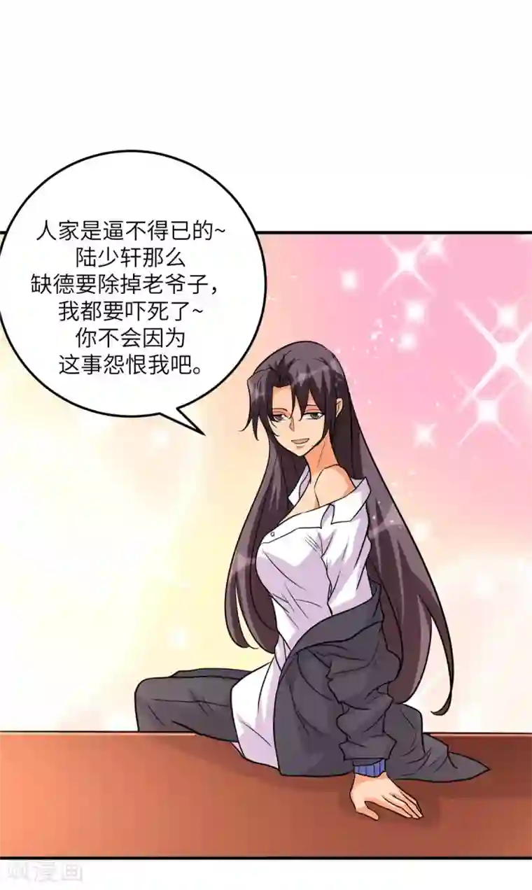 帝婿第54话 娘化李凡有点可