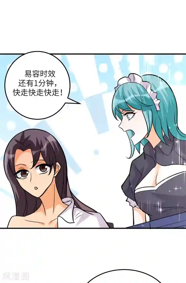 帝婿第54话 娘化李凡有点可