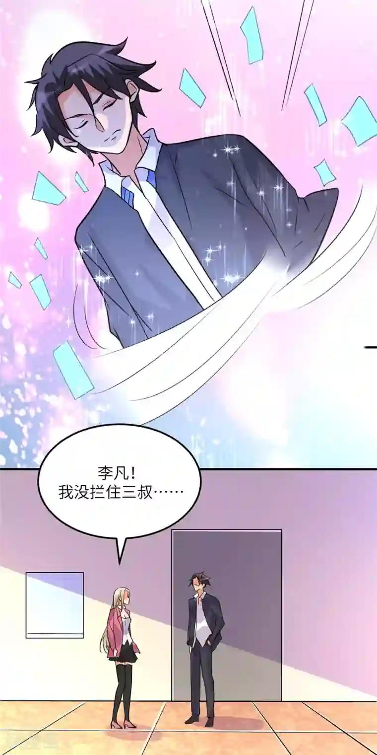 帝婿第54话 娘化李凡有点可