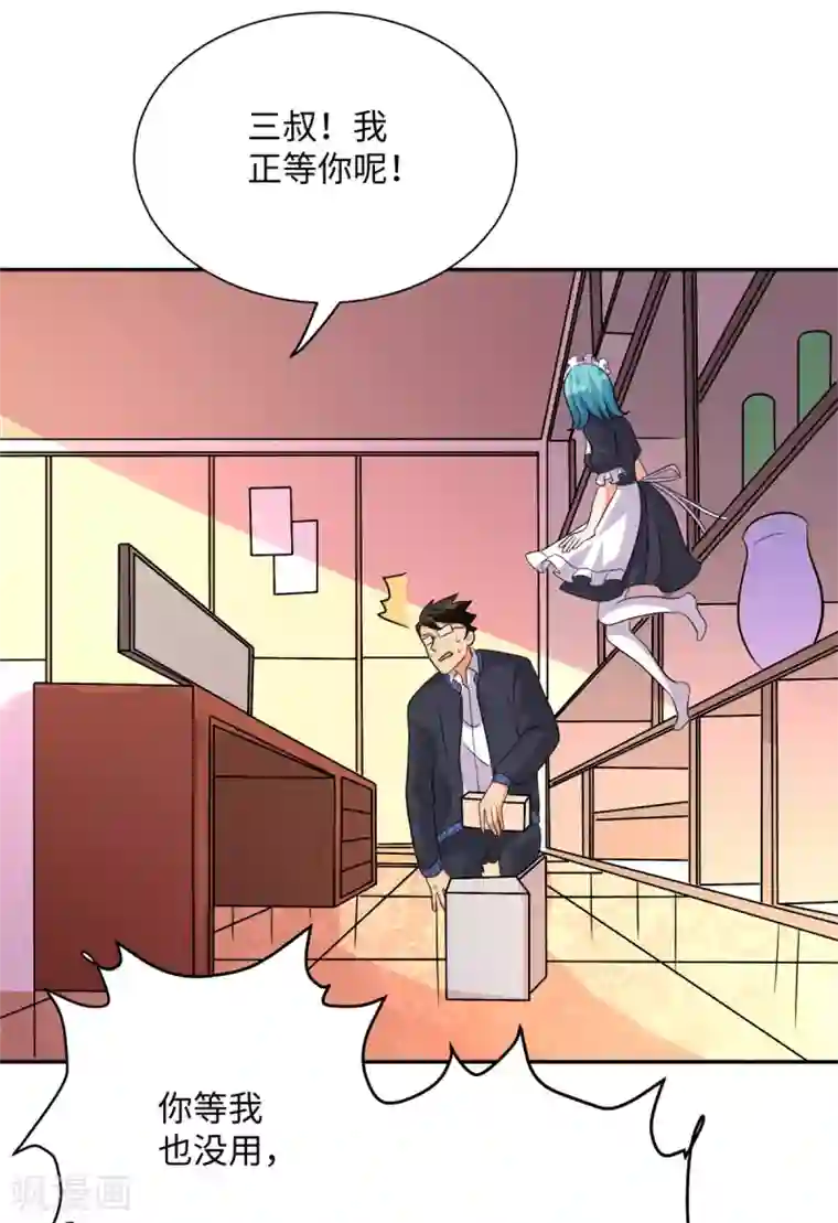 帝婿第54话 娘化李凡有点可