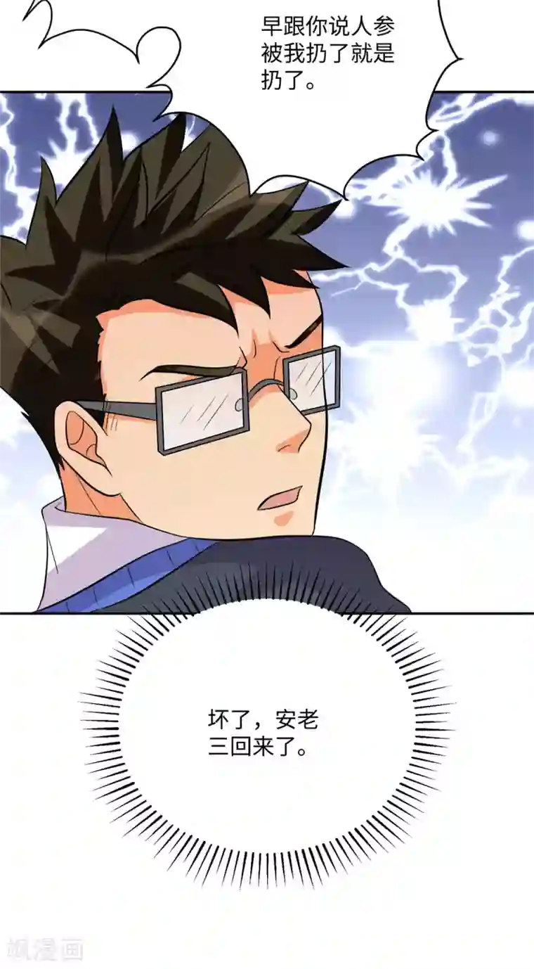 帝婿第54话 娘化李凡有点可