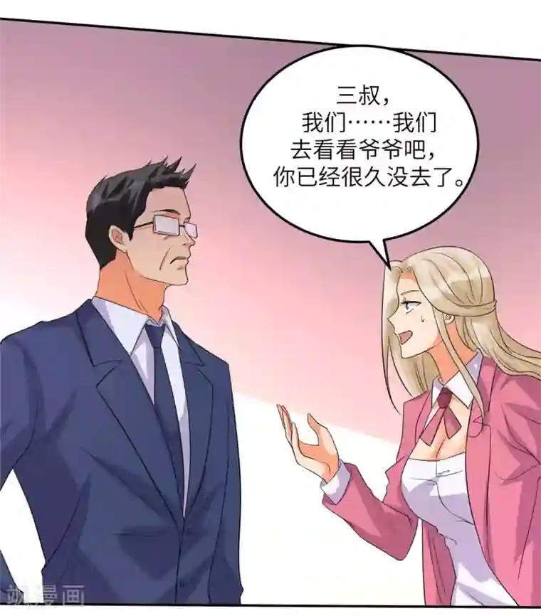 帝婿第54话 娘化李凡有点可