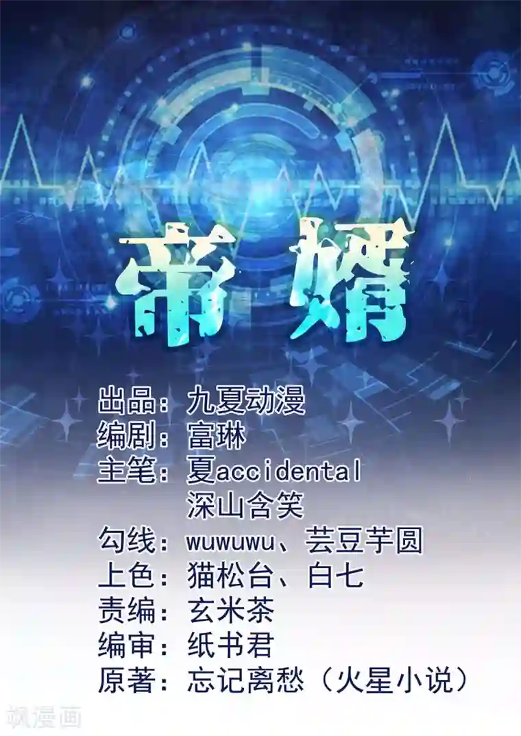 帝婿第55话 李凡虐哭安依雪