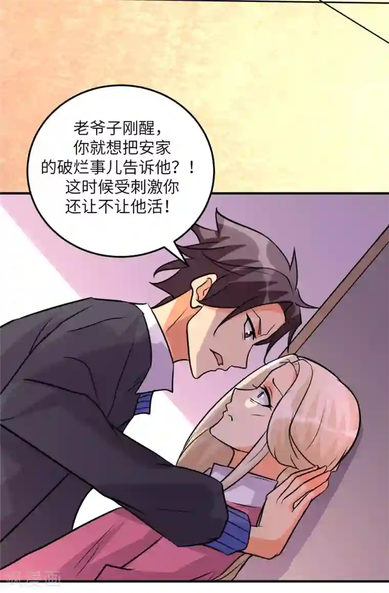 帝婿第55话 李凡虐哭安依雪