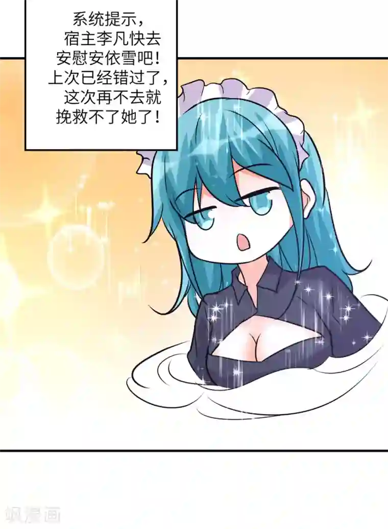 帝婿第55话 李凡虐哭安依雪