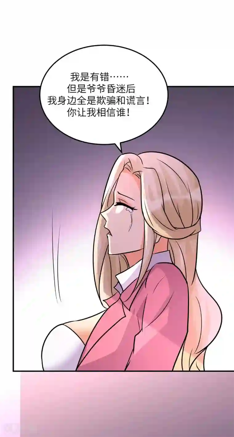 帝婿第55话 李凡虐哭安依雪