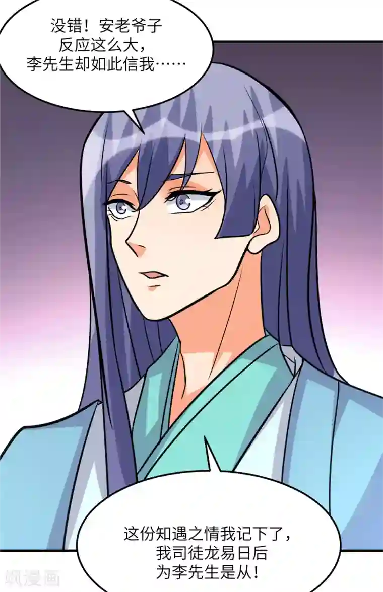 帝婿第55话 李凡虐哭安依雪