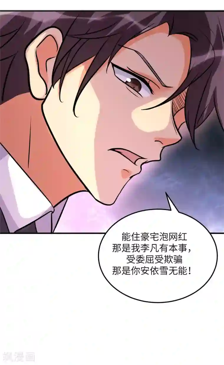 帝婿第55话 李凡虐哭安依雪