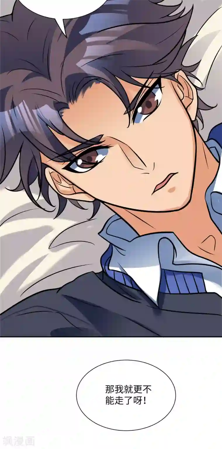 帝婿第56话 夜琉璃强推李凡