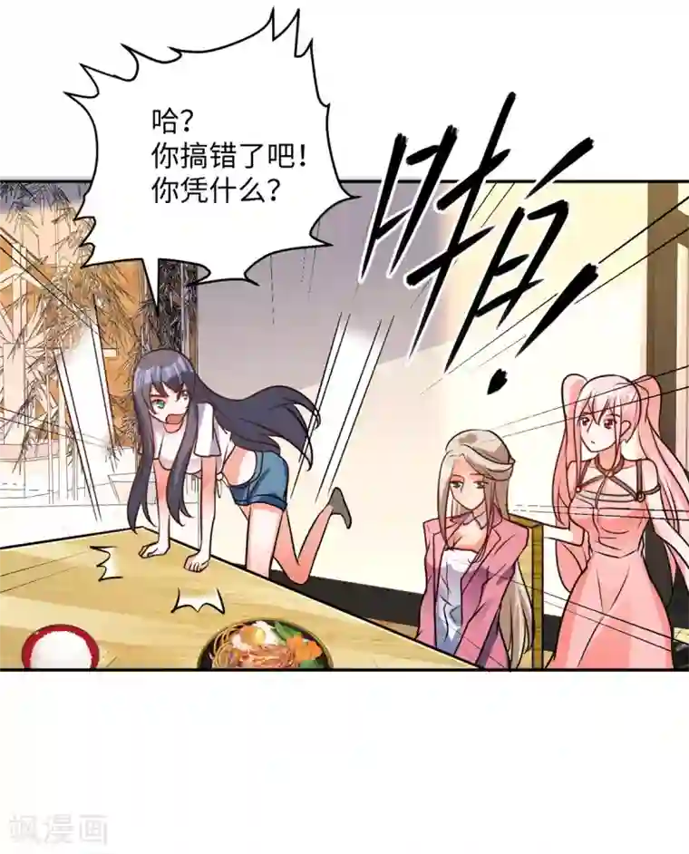 帝婿第56话 夜琉璃强推李凡