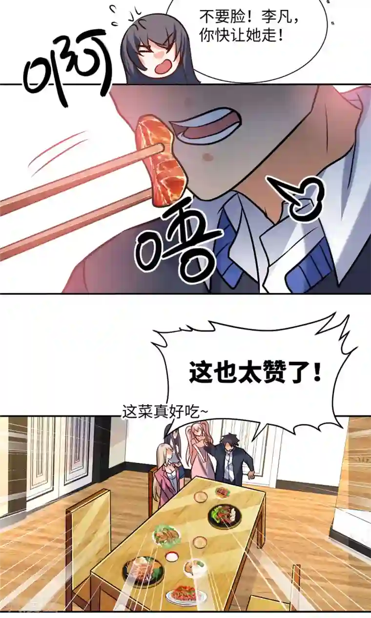 帝婿第56话 夜琉璃强推李凡