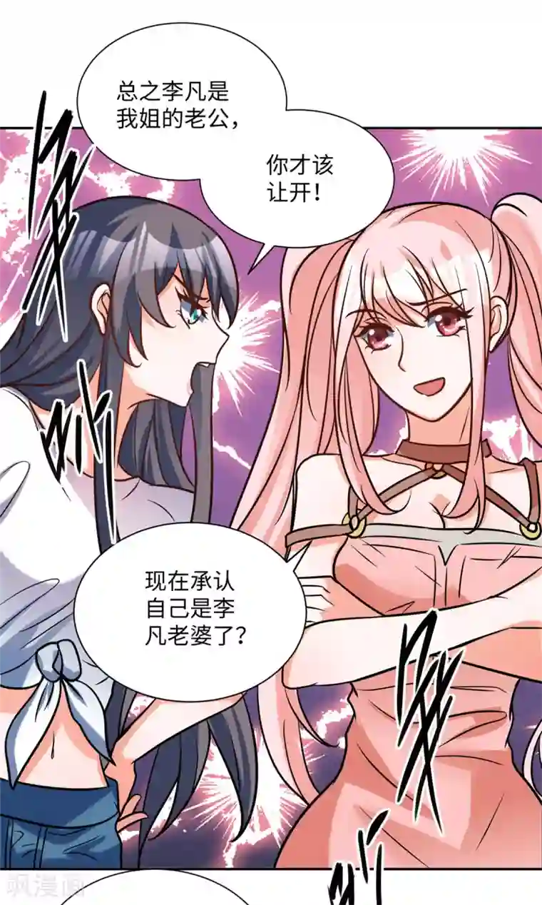 帝婿第56话 夜琉璃强推李凡