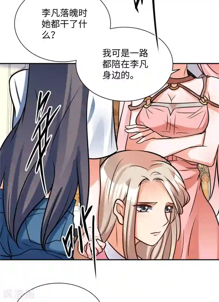 帝婿第56话 夜琉璃强推李凡