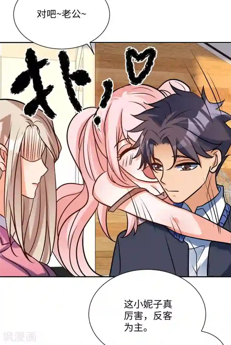 帝婿第56话 夜琉璃强推李凡