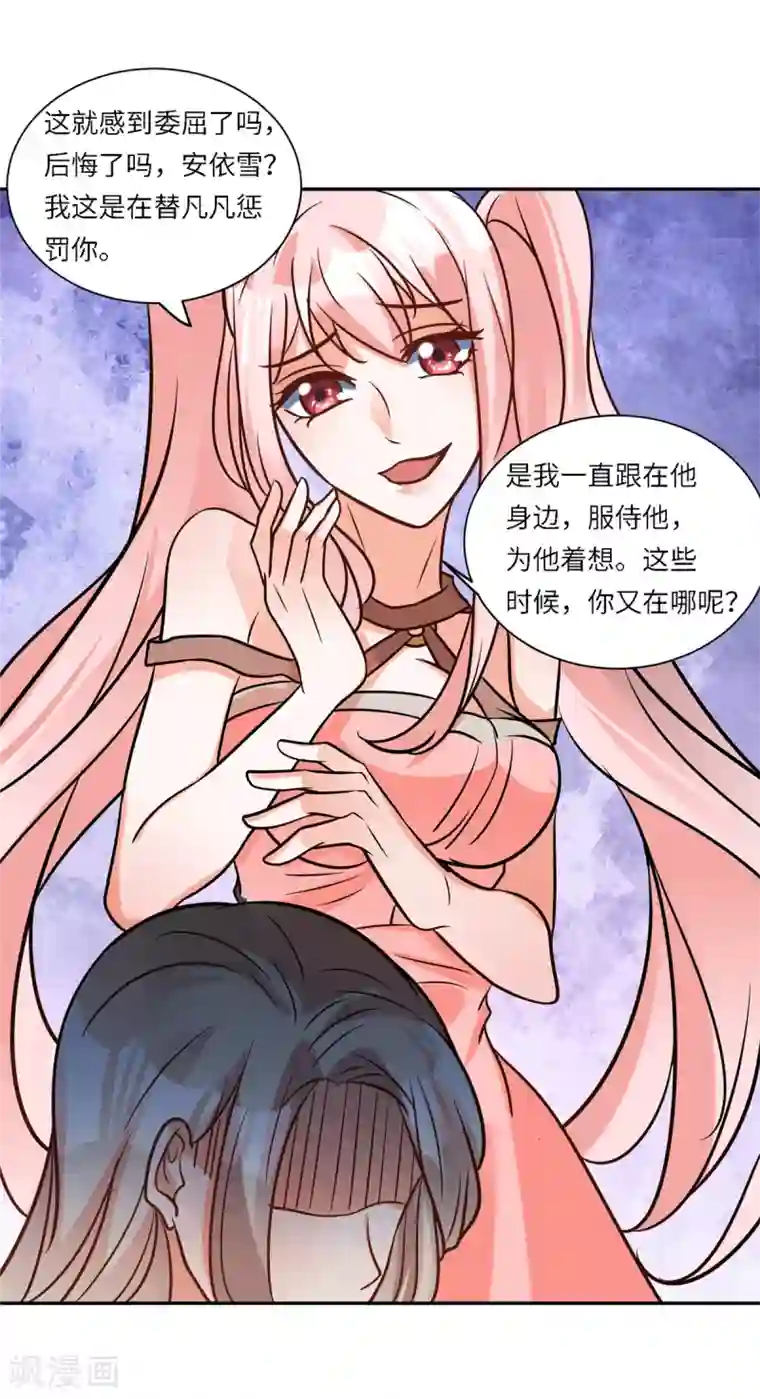 帝婿第56话 夜琉璃强推李凡