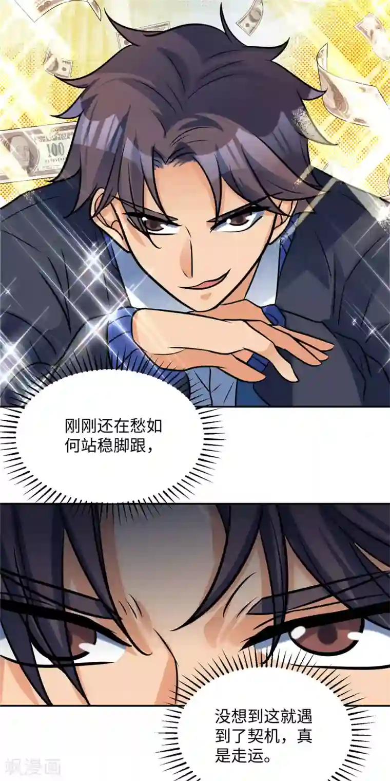 帝婿第57话 李凡，美食帝王！