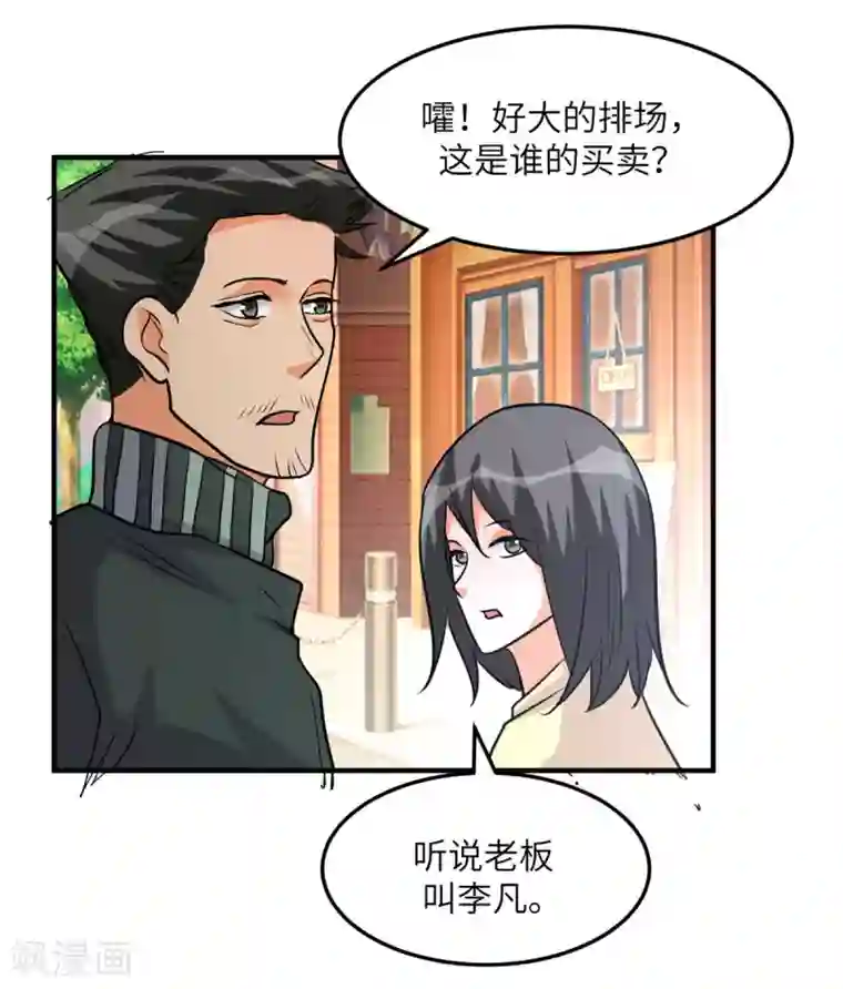 帝婿第57话 李凡，美食帝王！