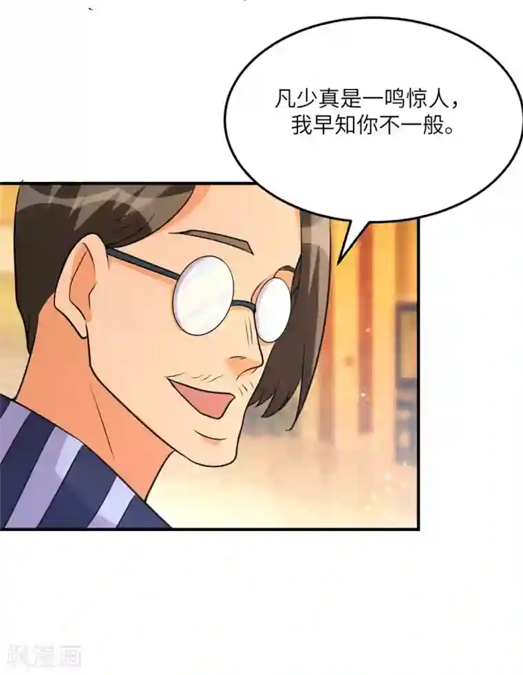 帝婿第57话 李凡，美食帝王！