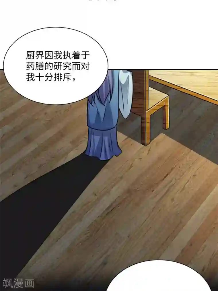 帝婿第57话 李凡，美食帝王！