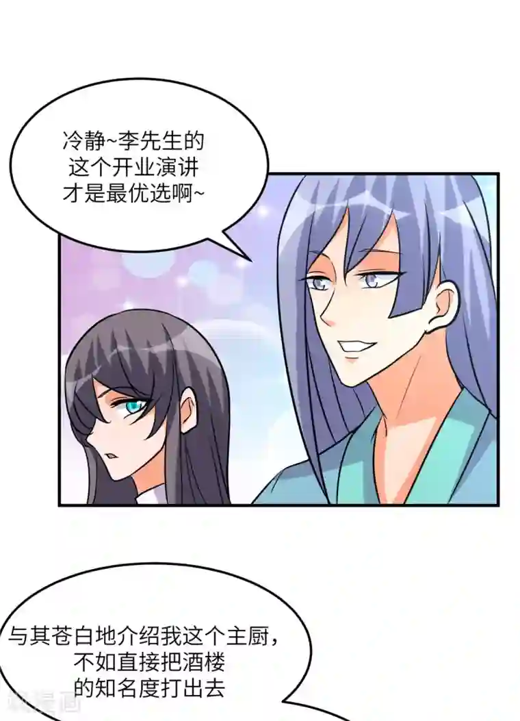 帝婿第58话 后宫竞争太激烈