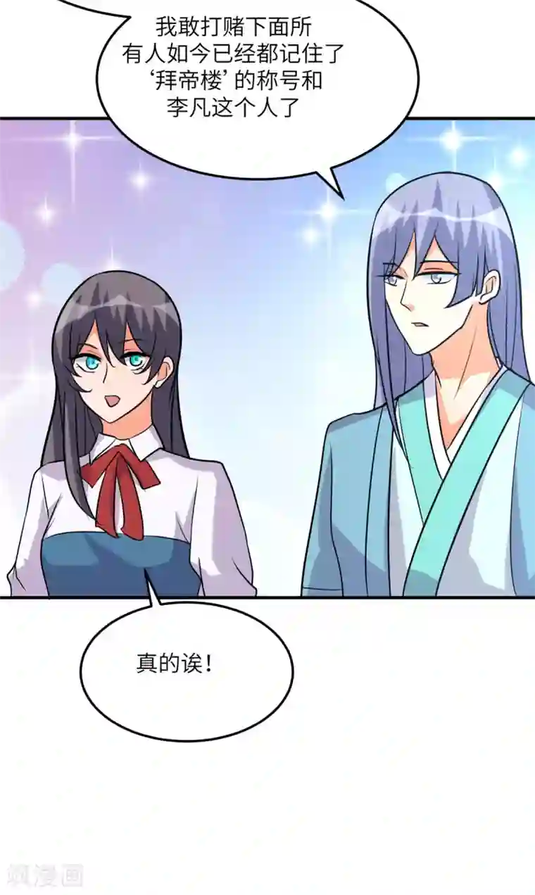 帝婿第58话 后宫竞争太激烈