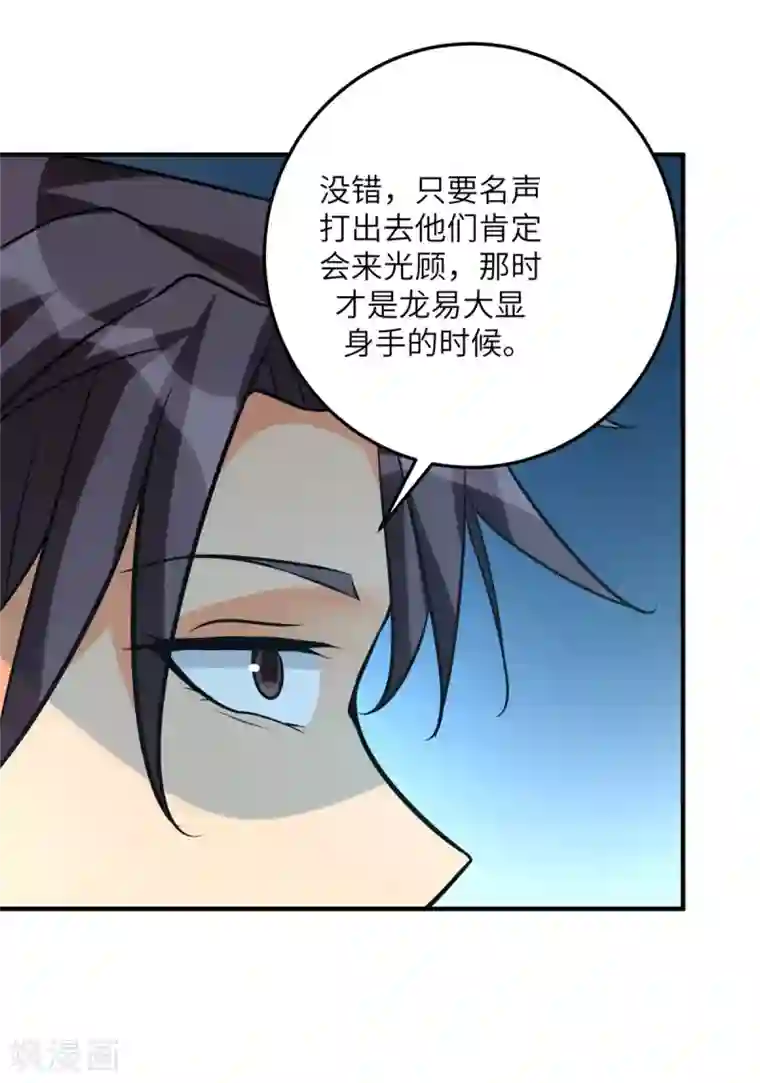 帝婿第58话 后宫竞争太激烈