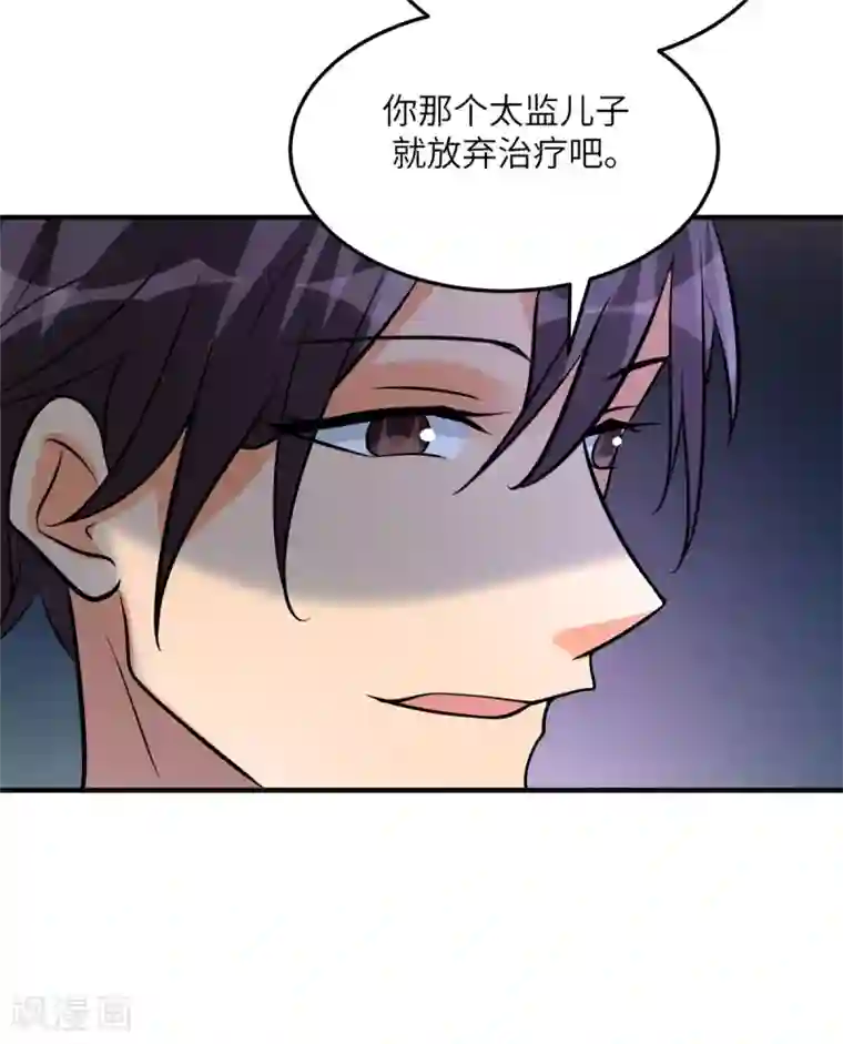 帝婿第58话 后宫竞争太激烈