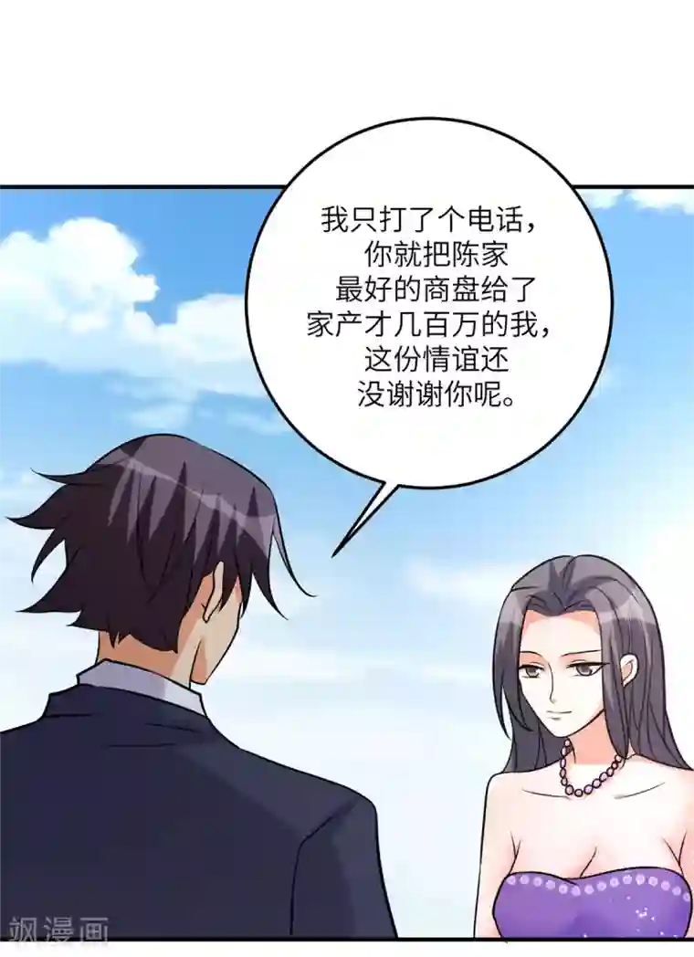 帝婿第58话 后宫竞争太激烈