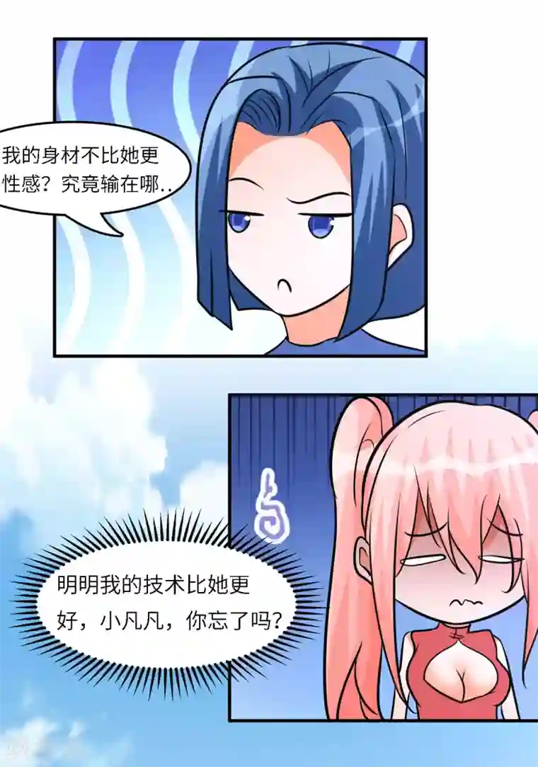 帝婿第58话 后宫竞争太激烈