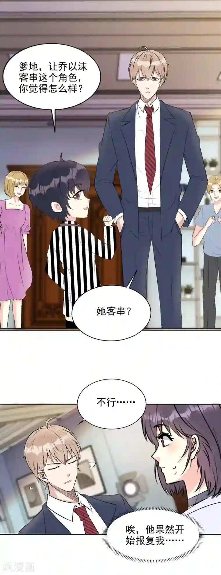 我儿子是顶流爱豆第25话 女主角