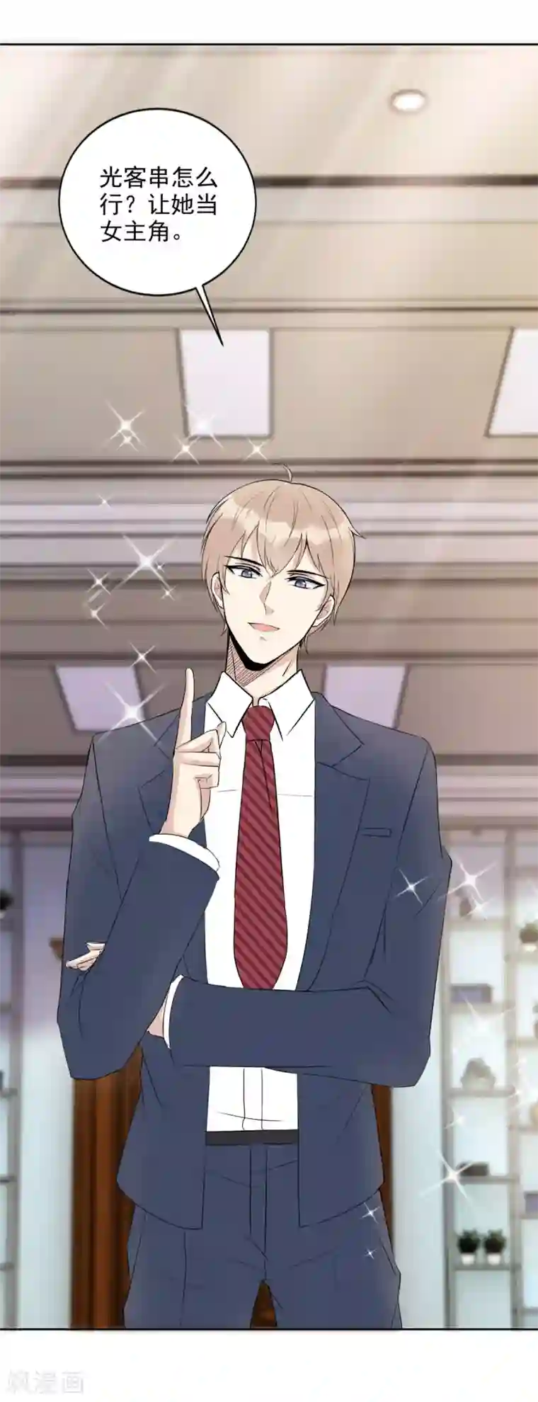 我儿子是顶流爱豆第25话 女主角