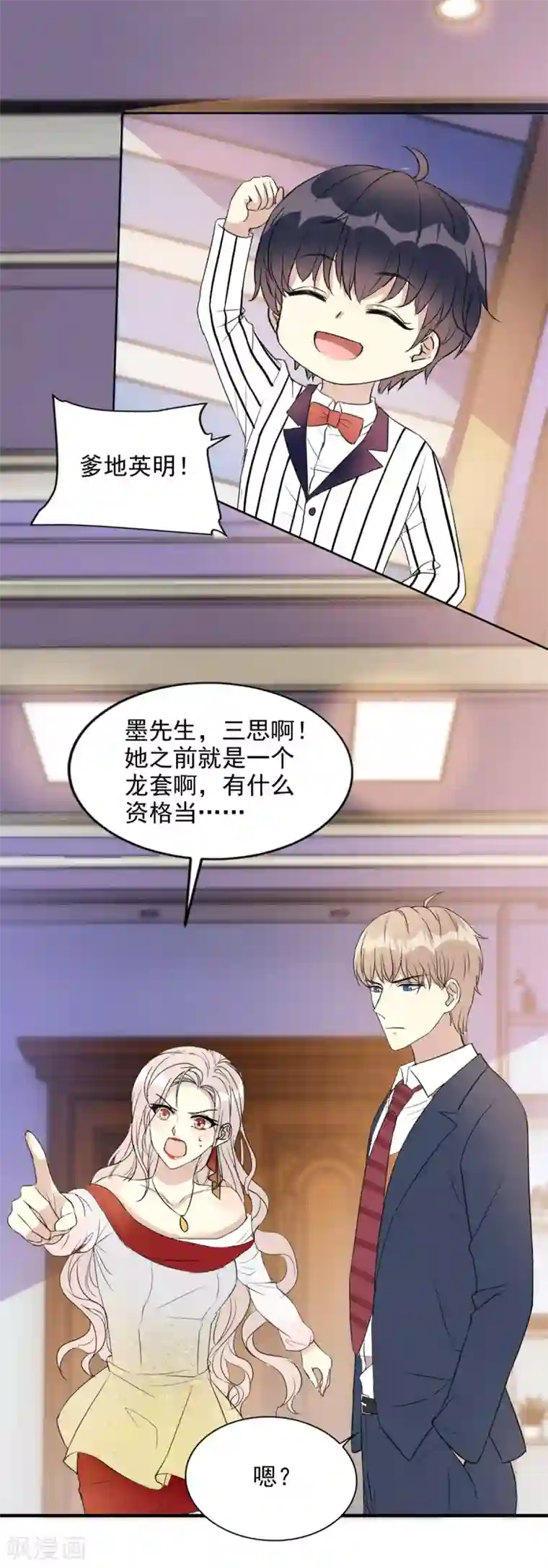 我儿子是顶流爱豆第25话 女主角