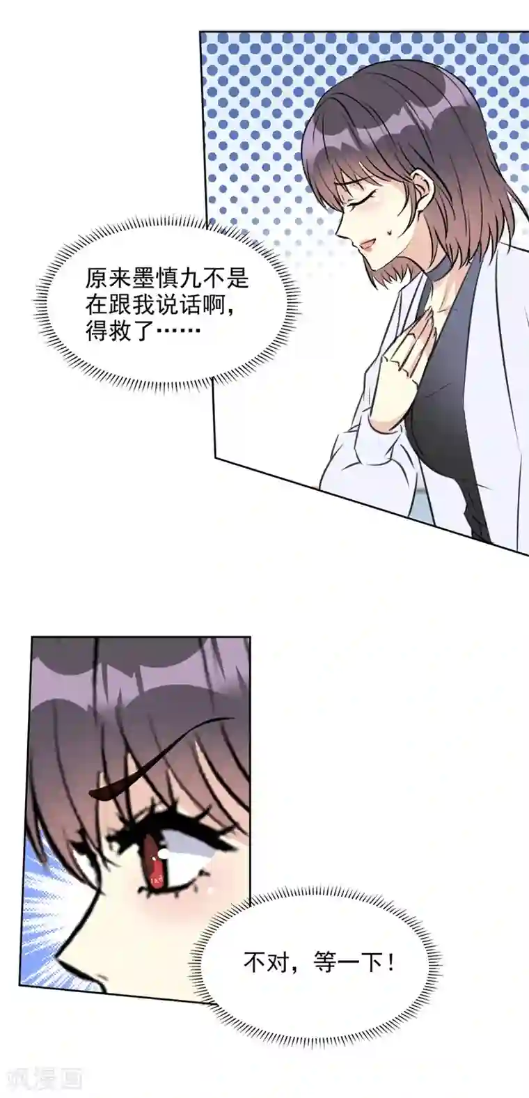 我儿子是顶流爱豆第25话 女主角