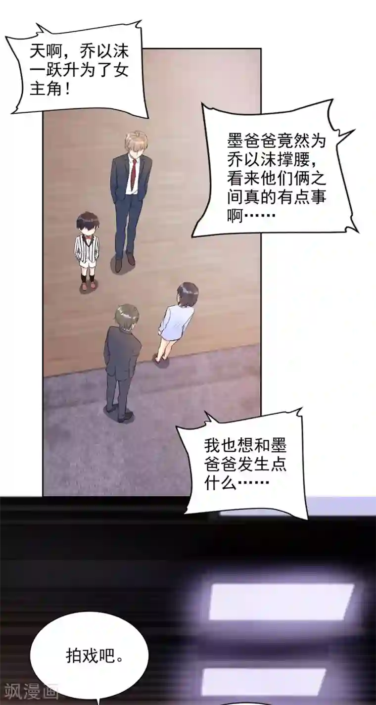 我儿子是顶流爱豆第26话 心机