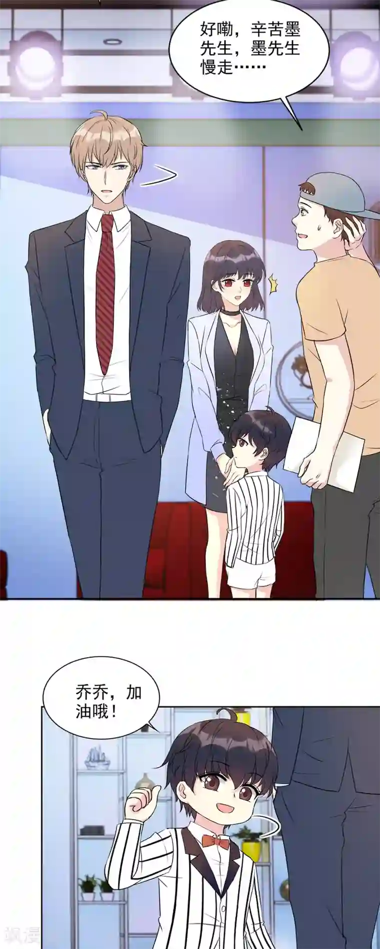 我儿子是顶流爱豆第26话 心机