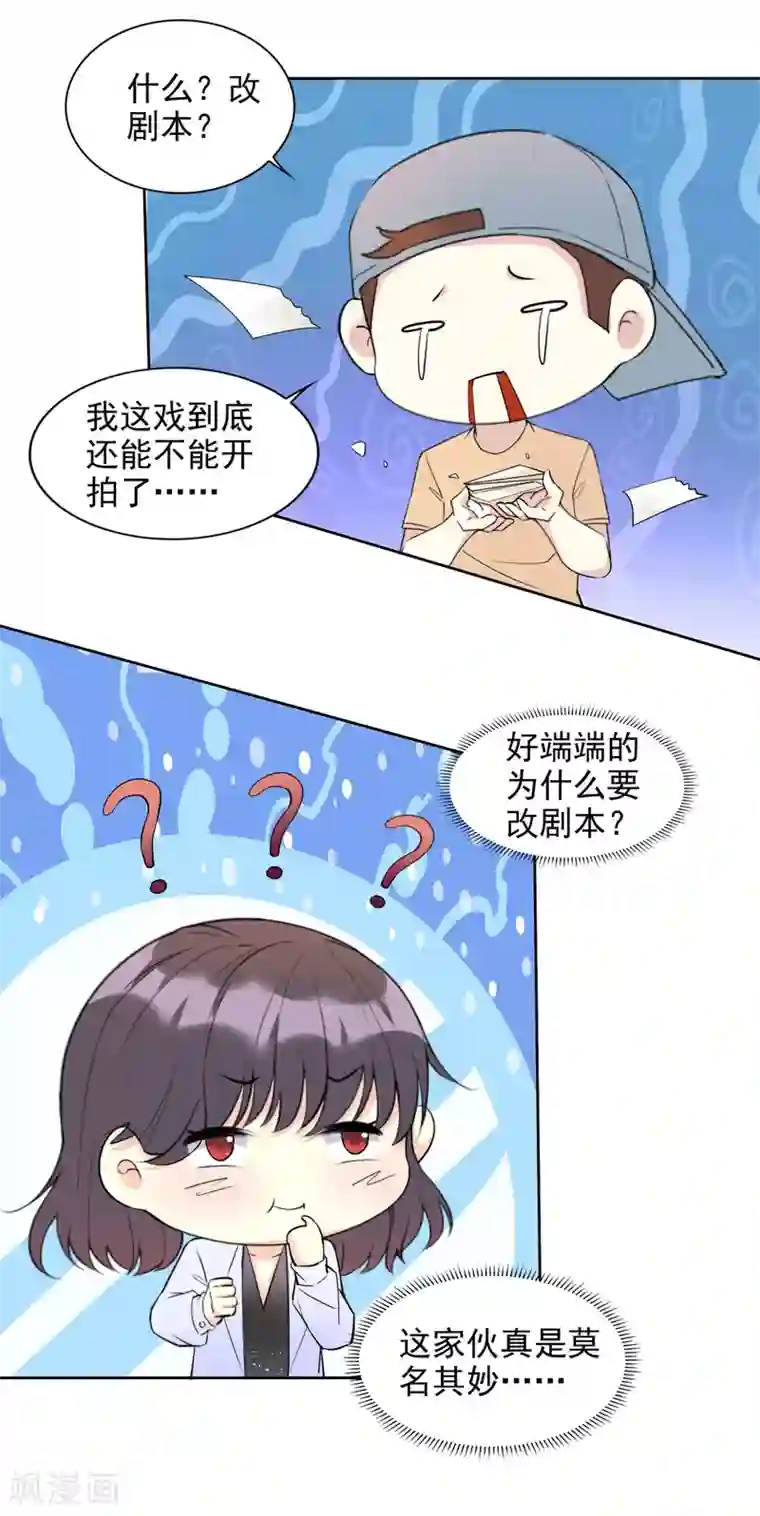 我儿子是顶流爱豆第26话 心机