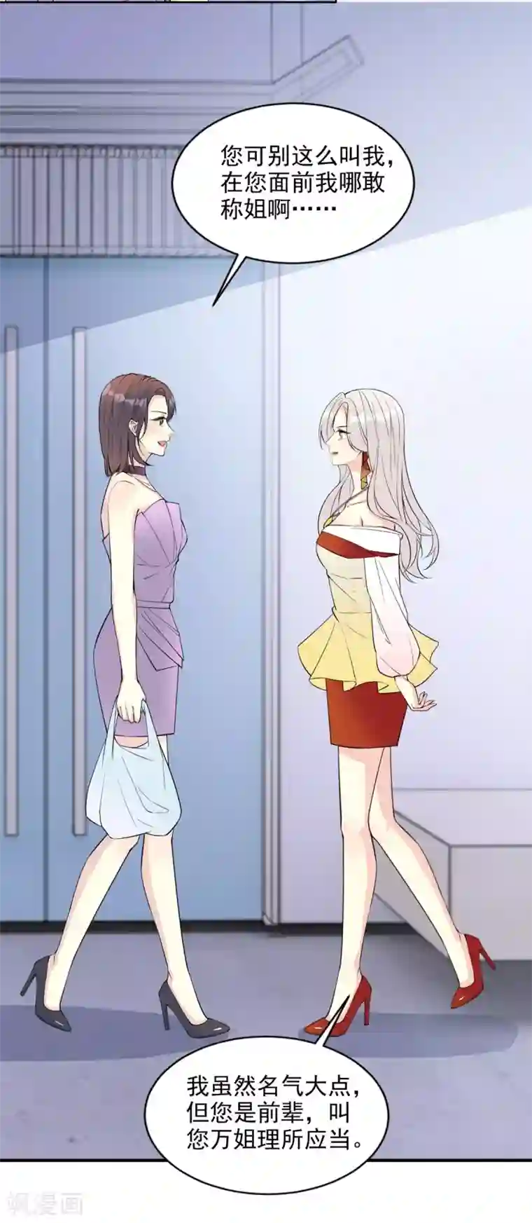 我儿子是顶流爱豆第26话 心机