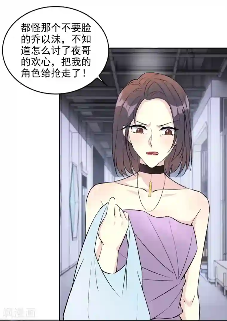 我儿子是顶流爱豆第26话 心机