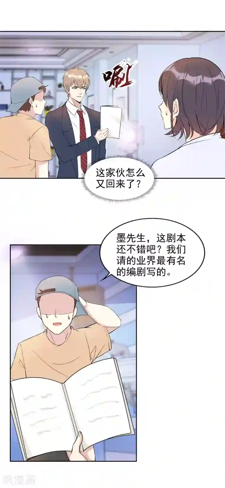 我儿子是顶流爱豆第26话 心机