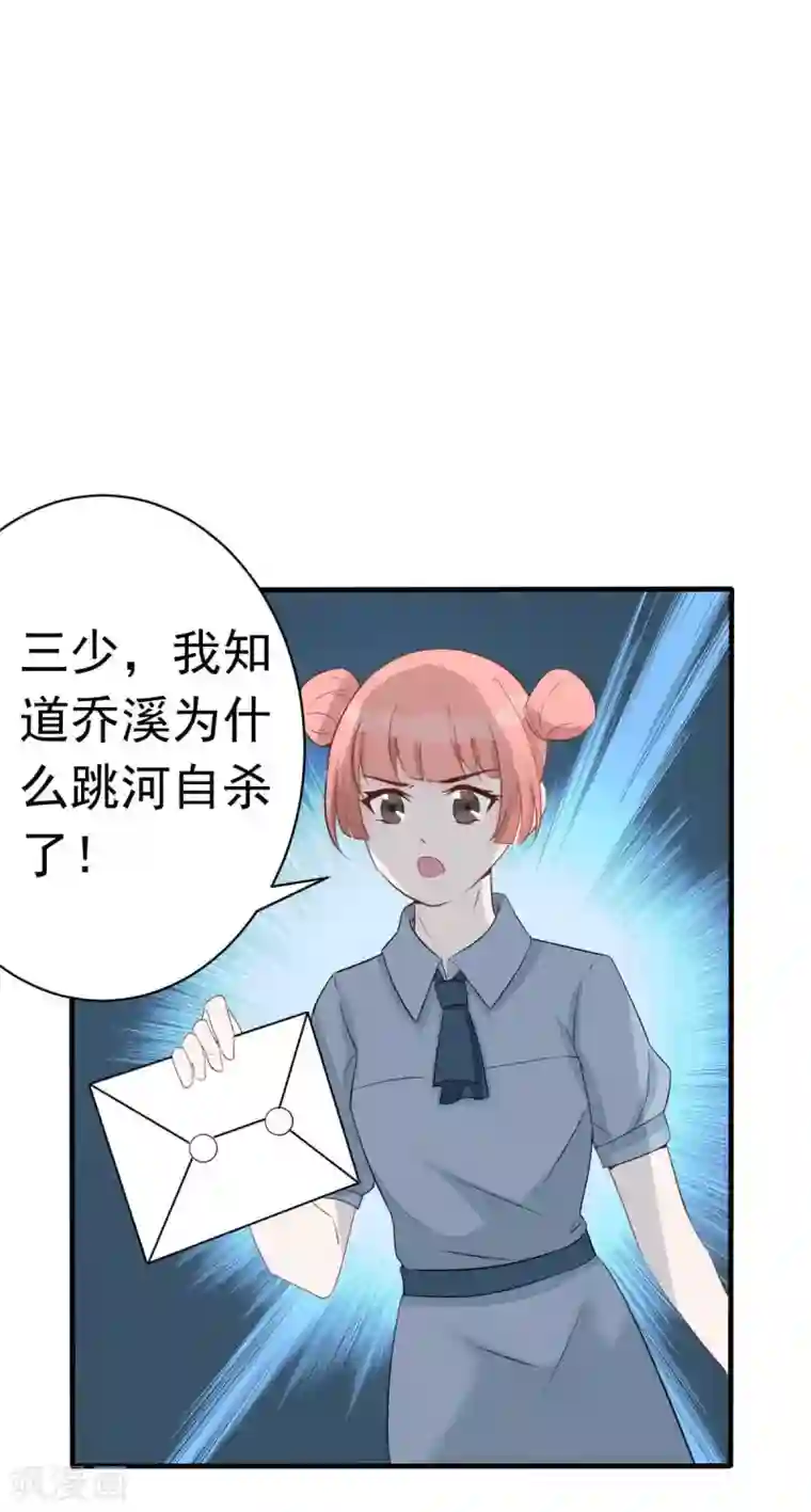 婚情荡漾：陆先生，追妻请排队第50话 我对女人毫无兴趣