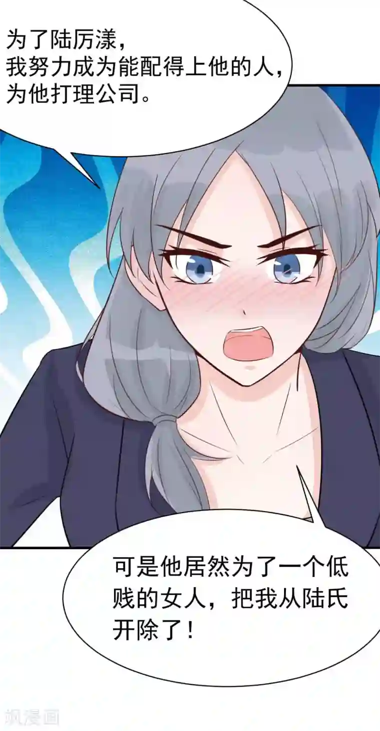 婚情荡漾：陆先生，追妻请排队第50话 我对女人毫无兴趣