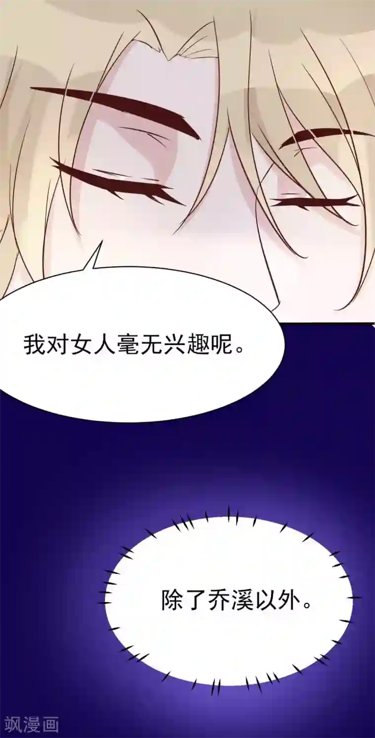 婚情荡漾：陆先生，追妻请排队第50话 我对女人毫无兴趣