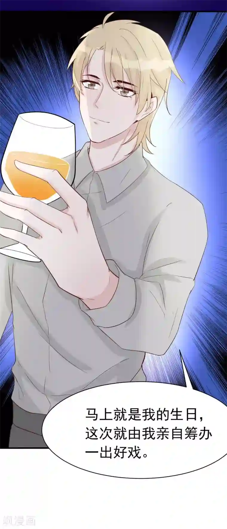 婚情荡漾：陆先生，追妻请排队第50话 我对女人毫无兴趣