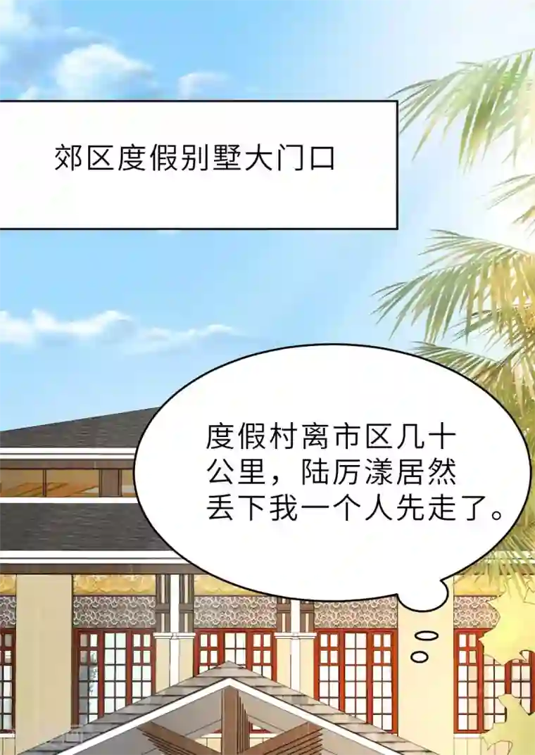 婚情荡漾：陆先生，追妻请排队第50话 我对女人毫无兴趣