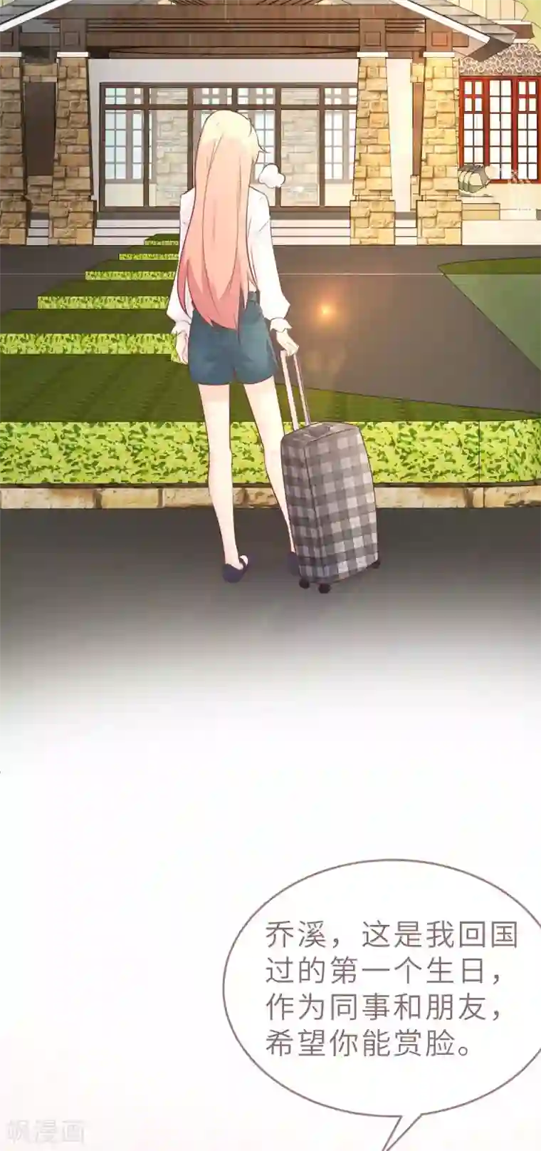 婚情荡漾：陆先生，追妻请排队第50话 我对女人毫无兴趣