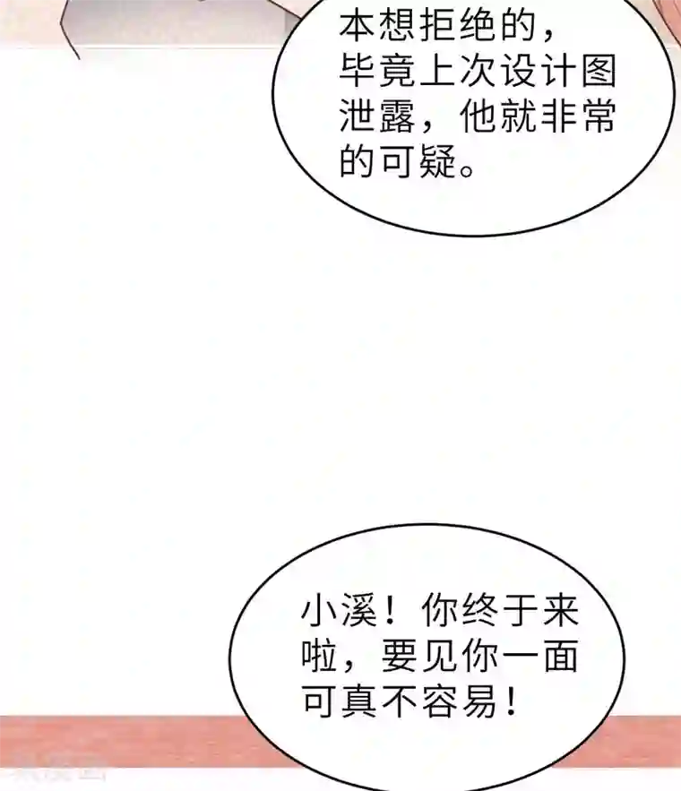 婚情荡漾：陆先生，追妻请排队第50话 我对女人毫无兴趣