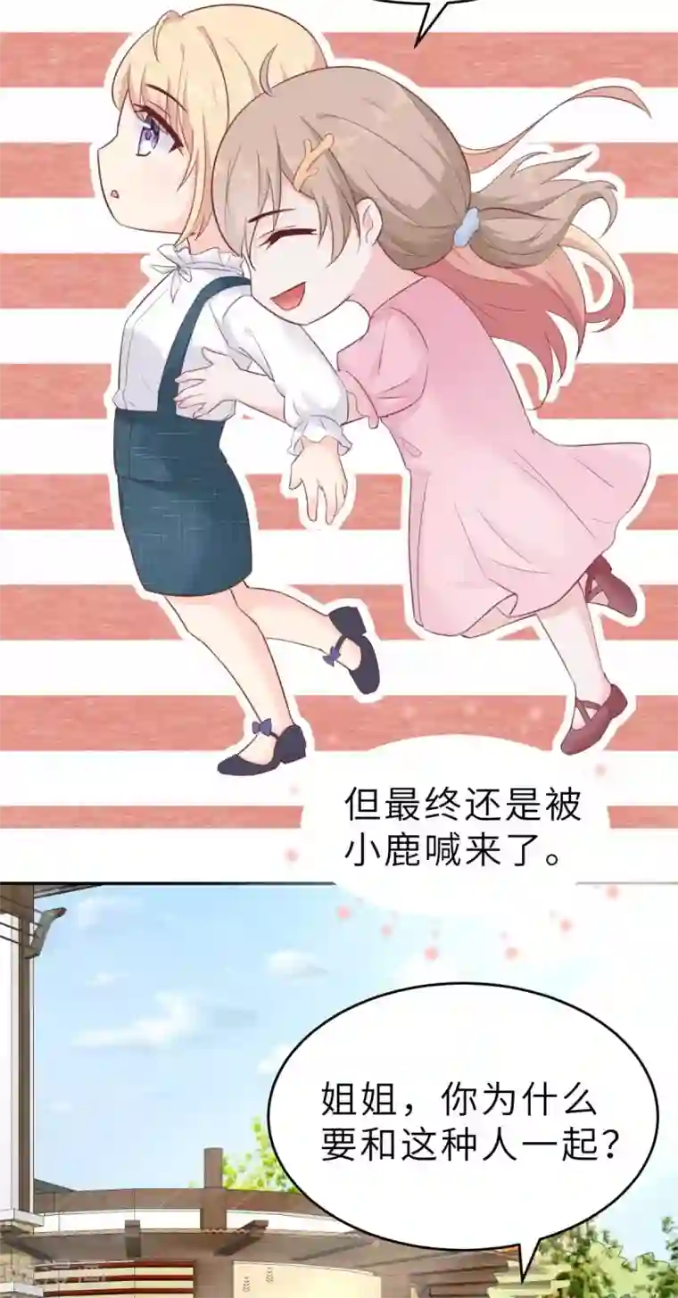 婚情荡漾：陆先生，追妻请排队第50话 我对女人毫无兴趣