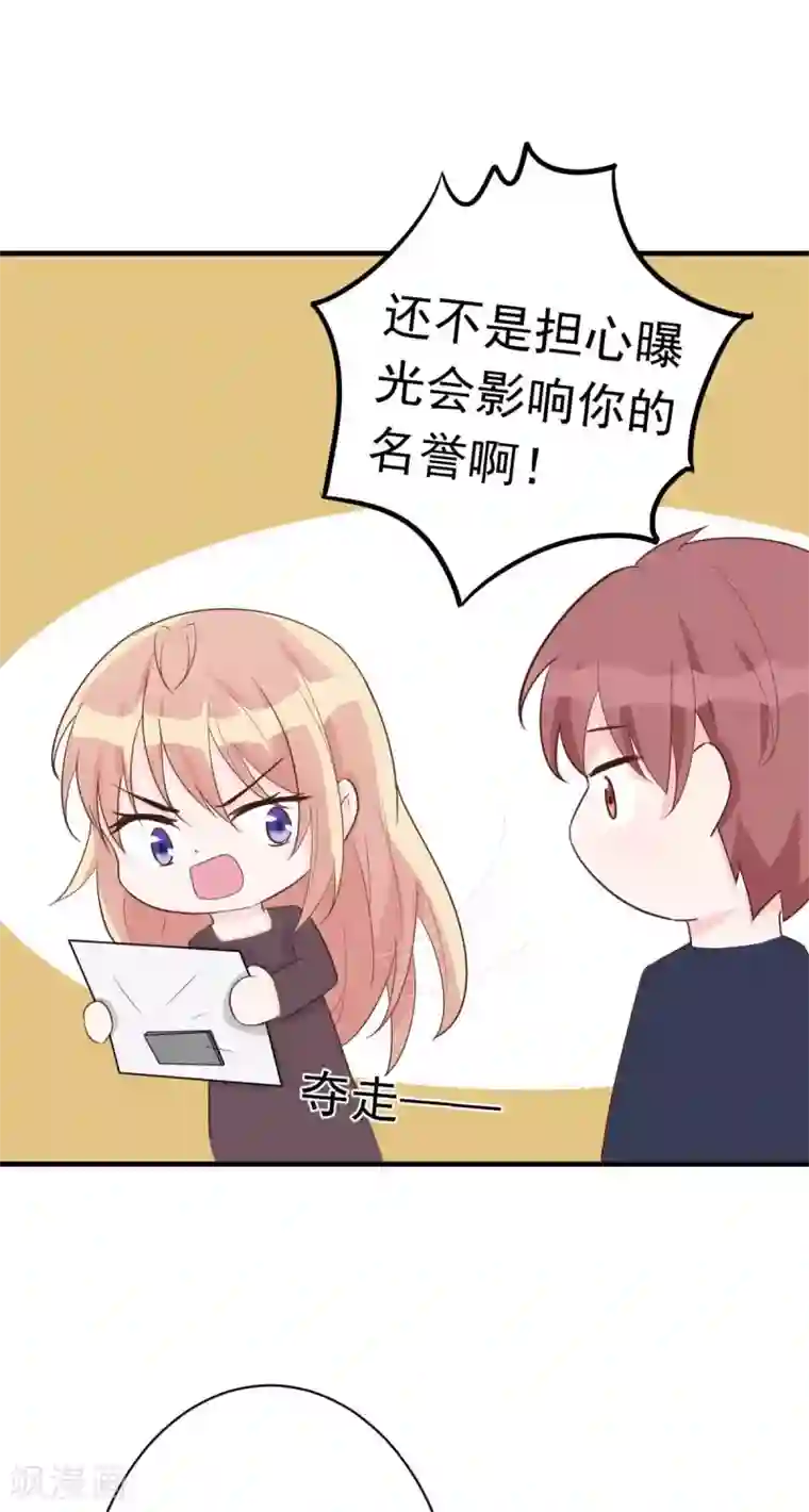 婚情荡漾：陆先生，追妻请排队第50话 我对女人毫无兴趣