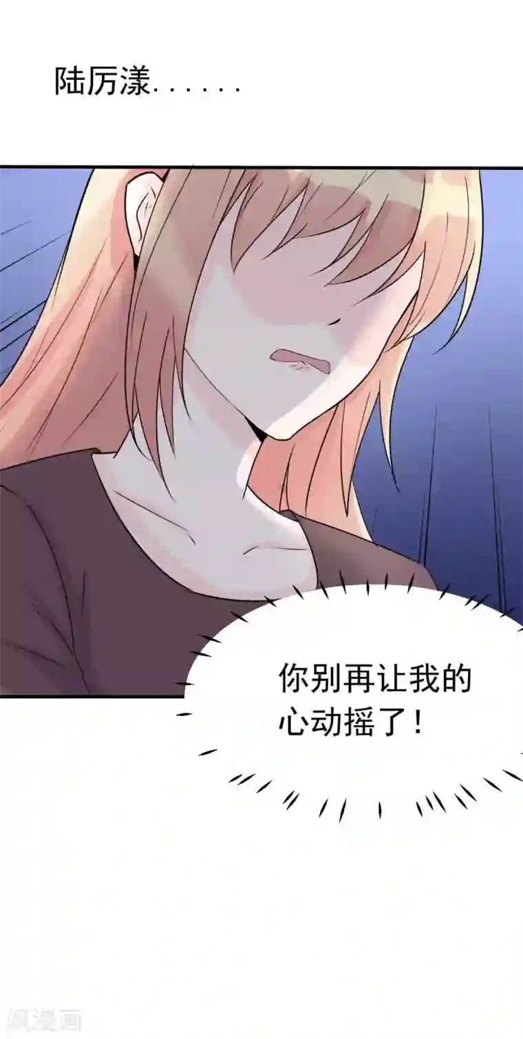 婚情荡漾：陆先生，追妻请排队第50话 我对女人毫无兴趣